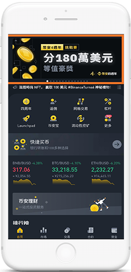 币安apk官方入口APP界面